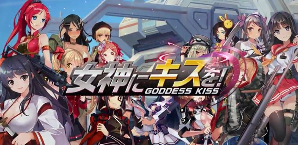 Banner of 女神にキスを〜Goddess Kiss〜 