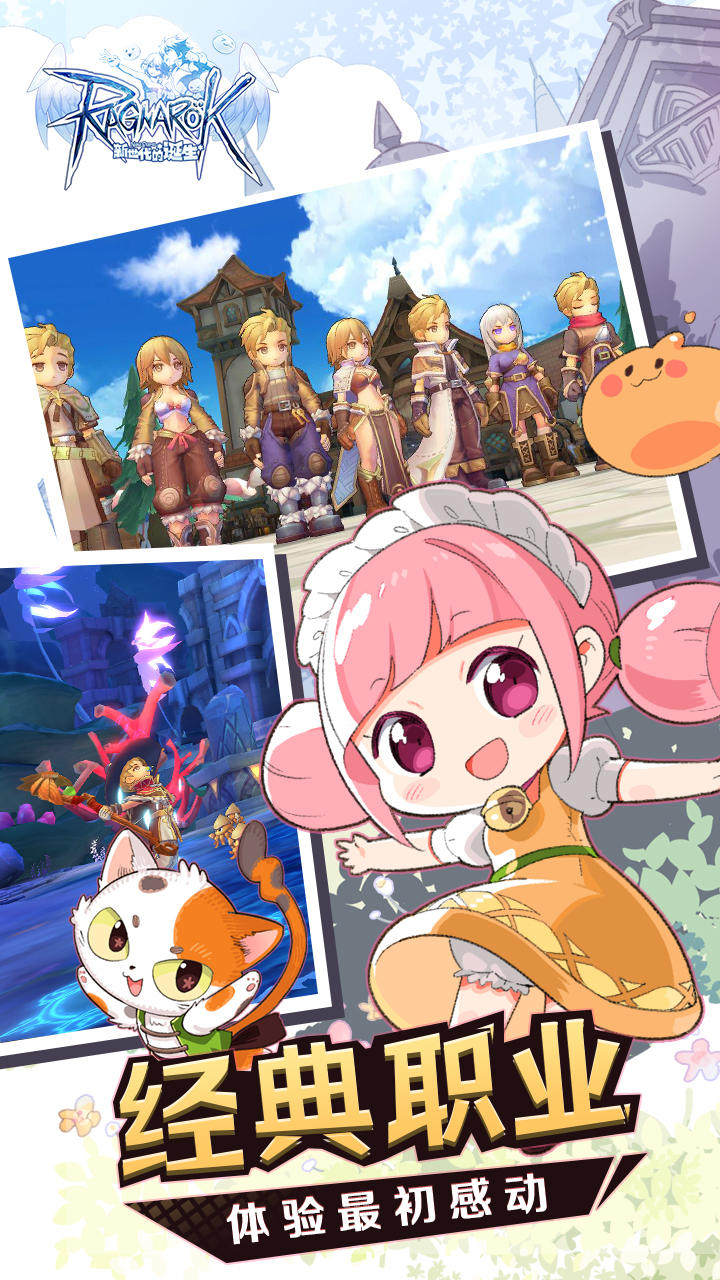 Скриншот игры 仙境传说RO：新世代的诞生（测试服）