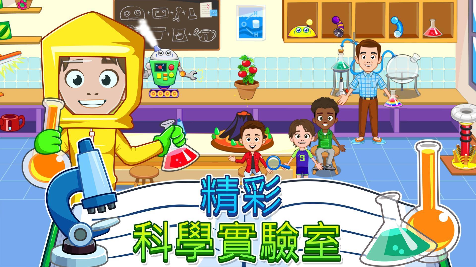 My Town : School - 學校 遊戲截圖