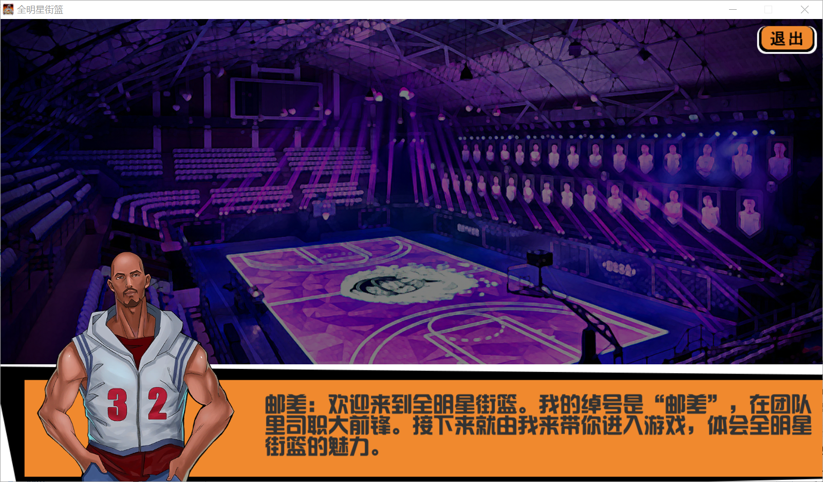 全明星街篮 ภาพหน้าจอเกม