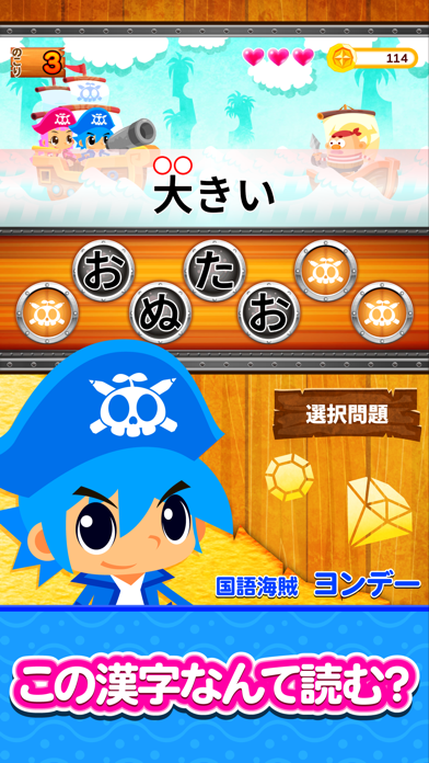 Kanji Pirates Game Screenshot