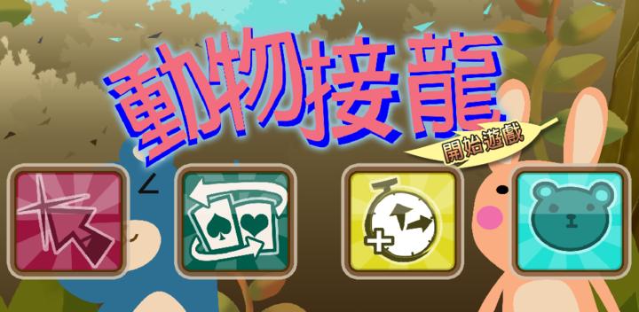 Banner of animal solitaire 16.2.3