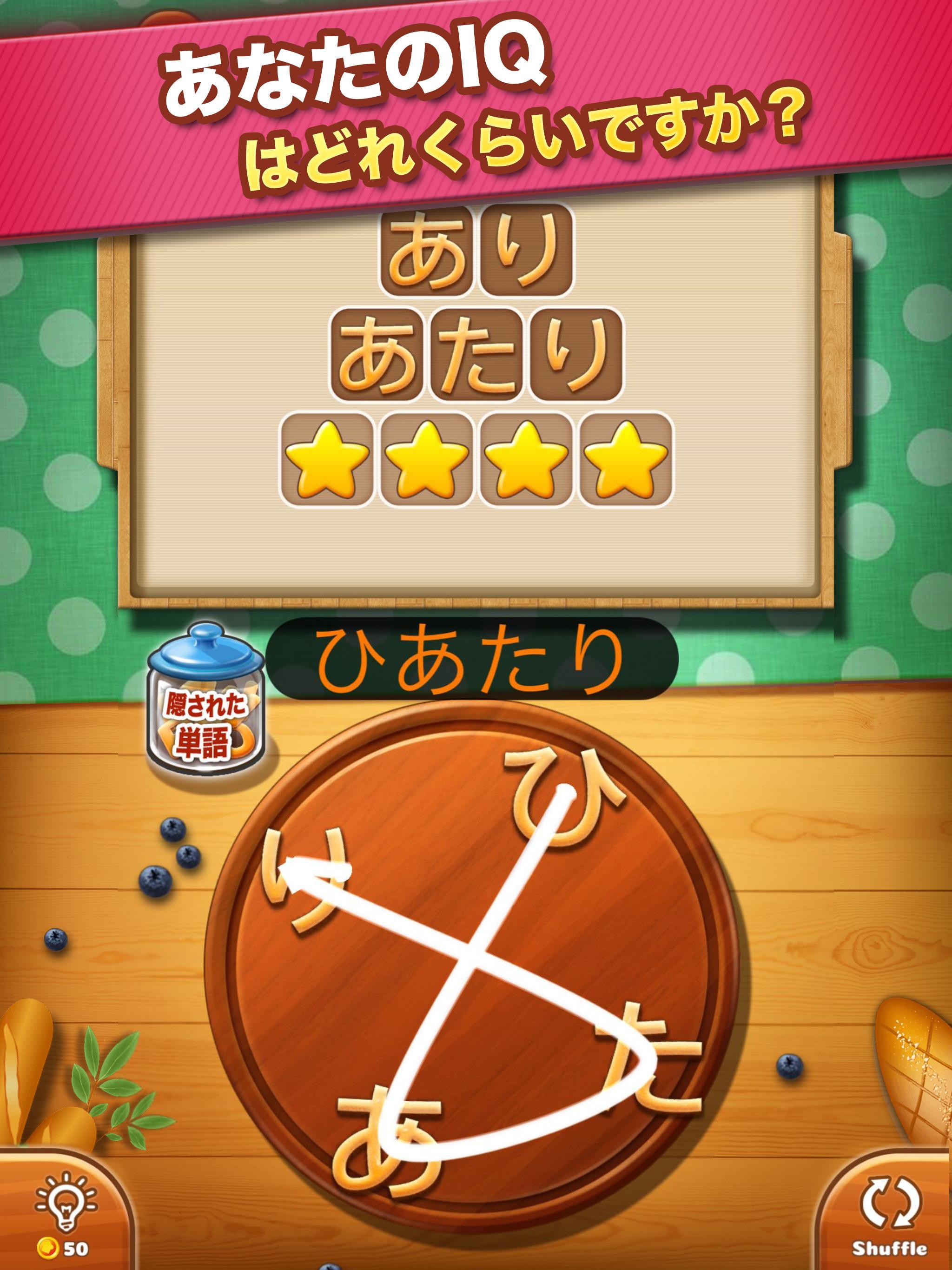 もじさがしパズル 文字探しゲーム 無料 IQコンテスト Game Screenshot