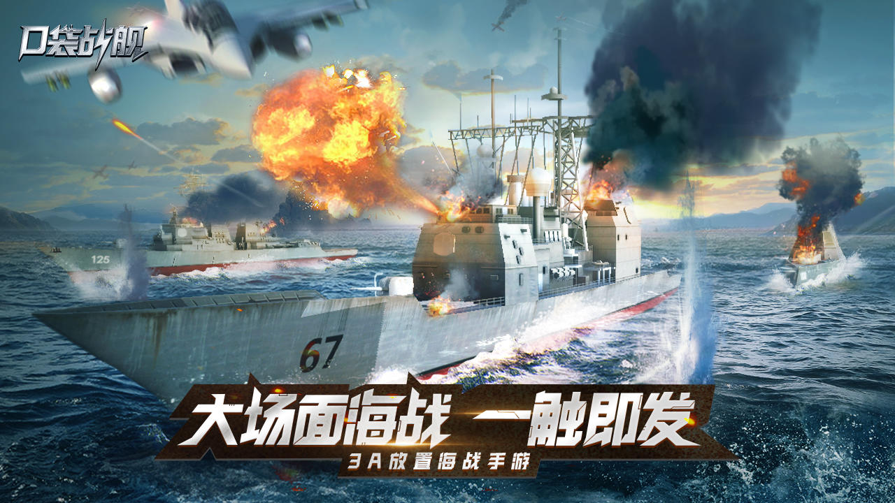 Screenshot 1 of ポケット戦艦 
