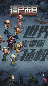 僵尸末日:生化围城 Game Screenshot