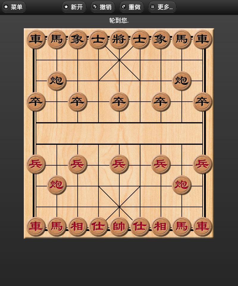 中国象棋 ภาพหน้าจอเกม