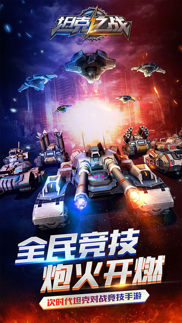 Screenshot of 坦克之战