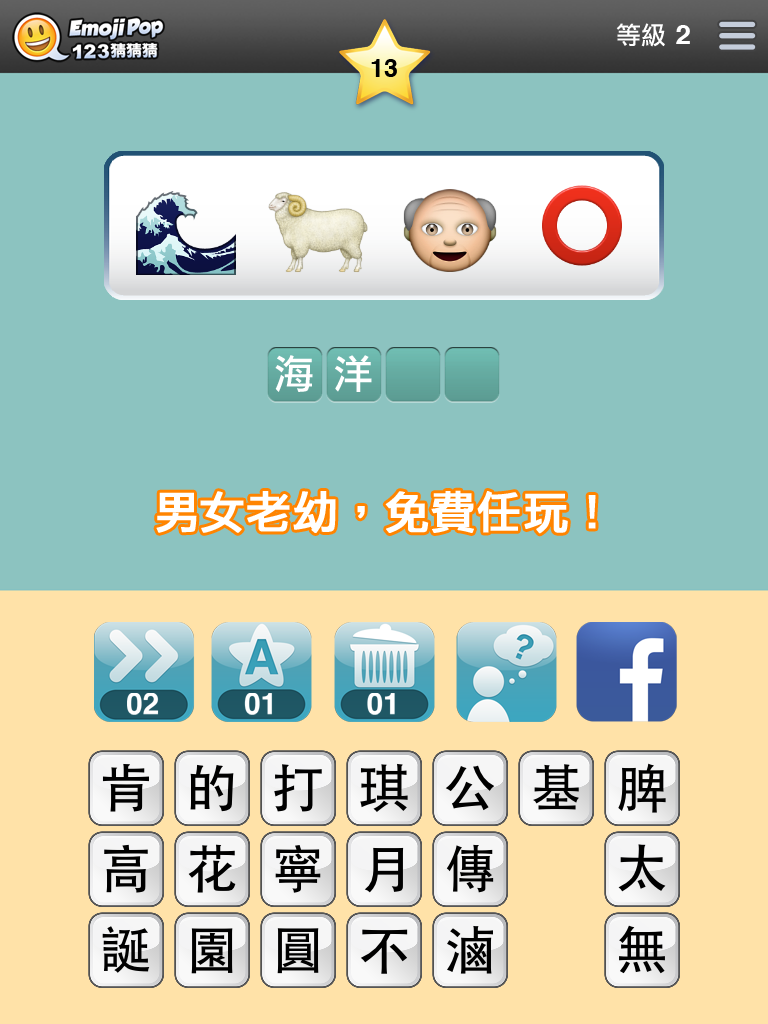 123猜猜猜™ (香港版) - Emoji Pop™ ゲームのスクリーンショット