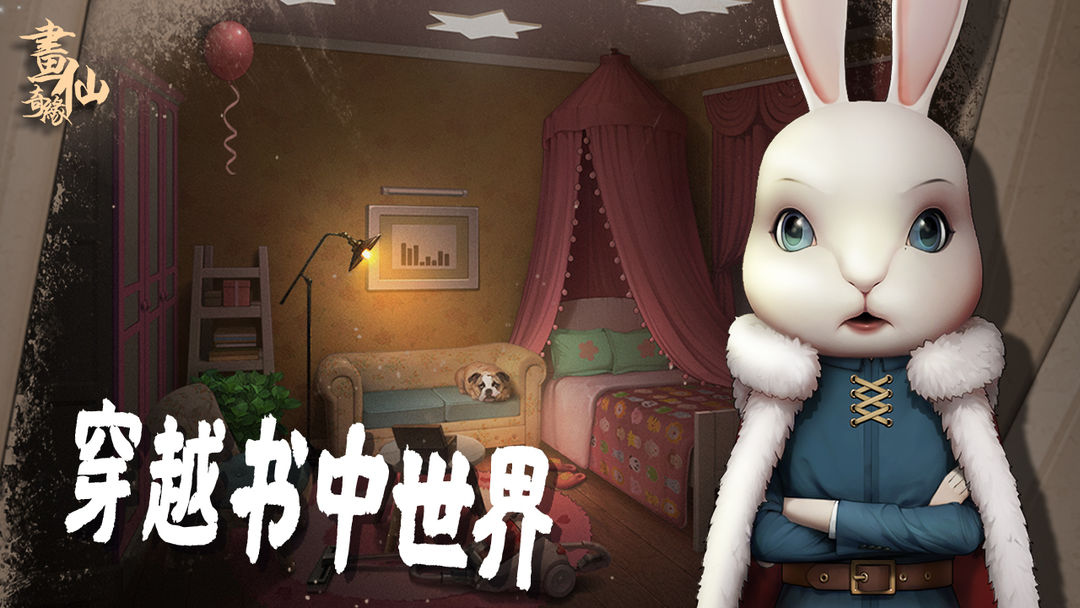 Screenshot of 密室逃脱绝境系列3画仙奇缘