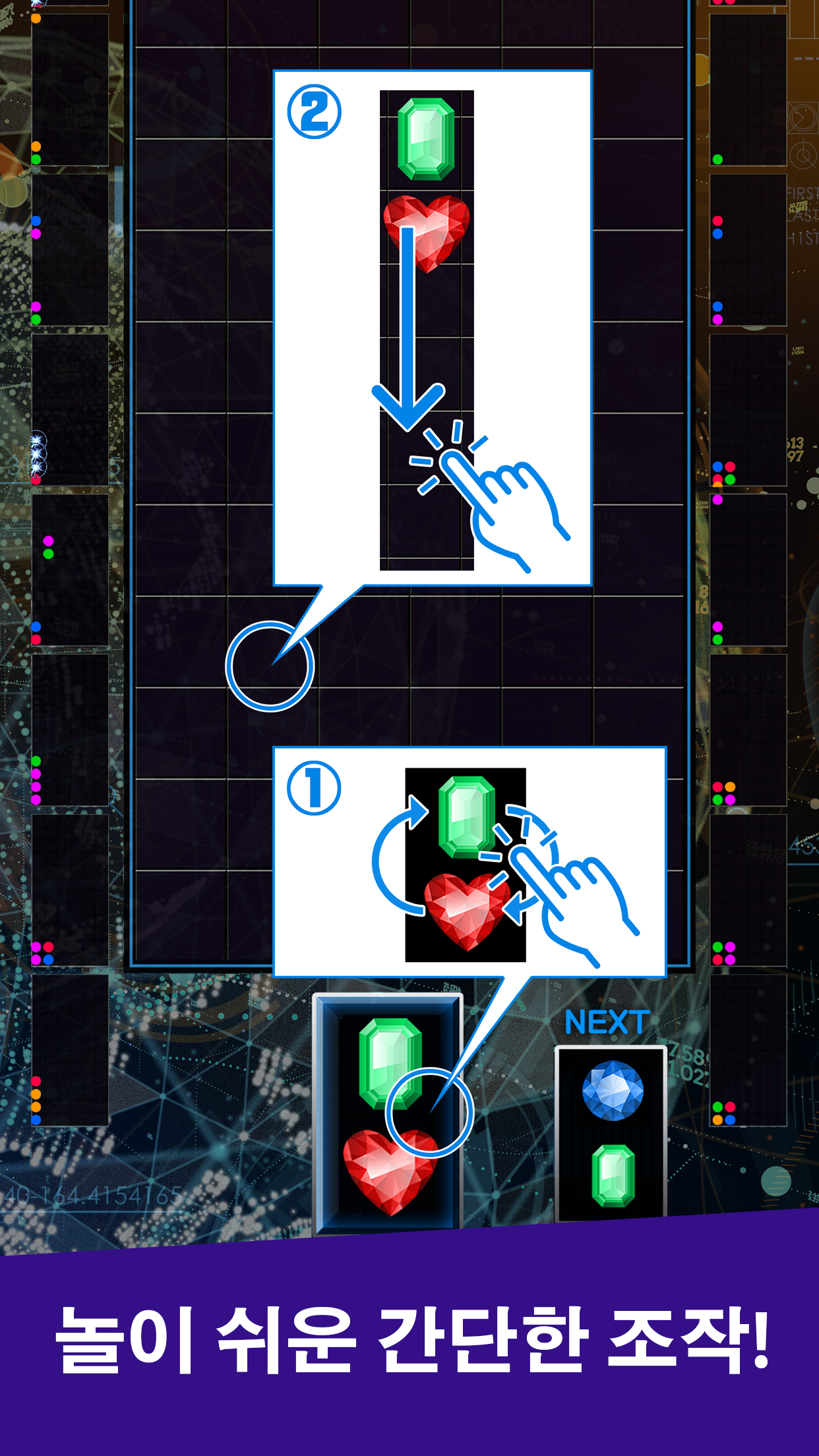 회전! 떨어지는 블록 퍼즐 VS.Jewels 게임 스크린샷