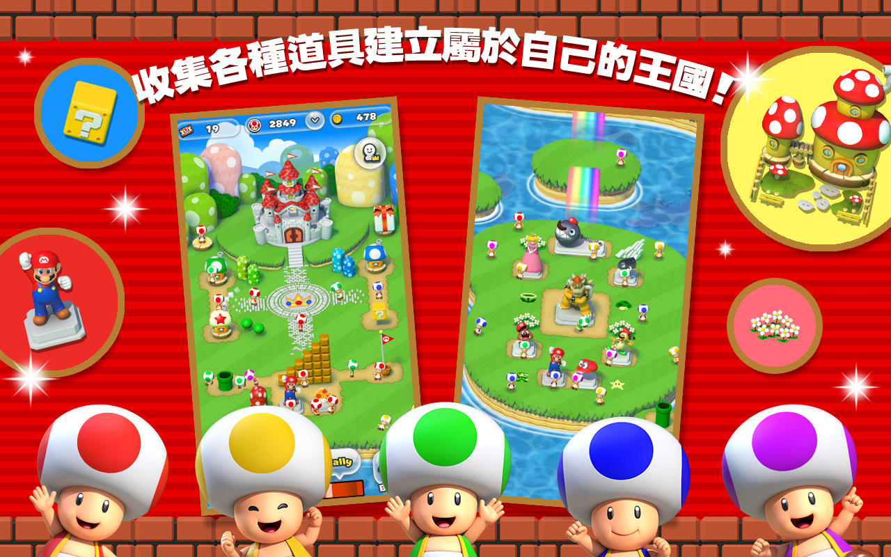 Super Mario Run 遊戲截圖