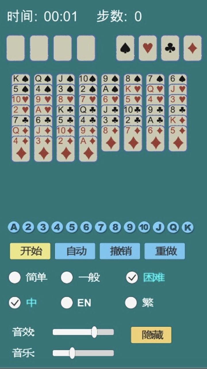 空当接龙 Game Screenshot