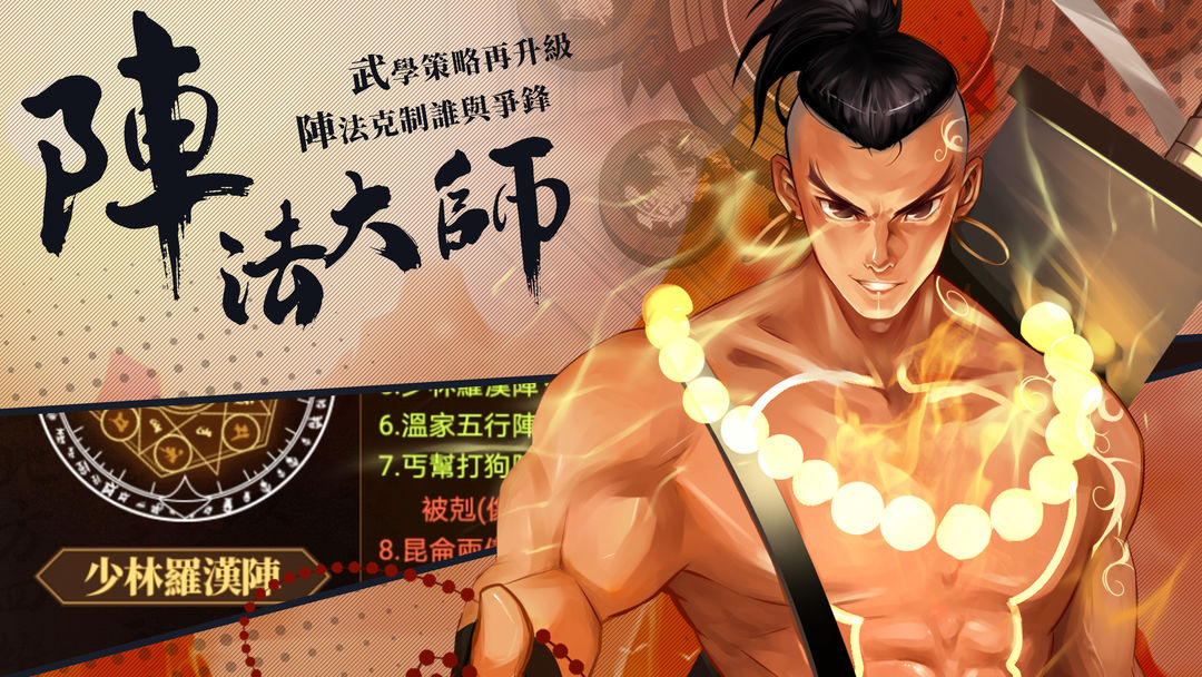 Screenshot of 武林英雄傳
