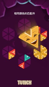 Tunich - 古代益智遊戲 遊戲截圖