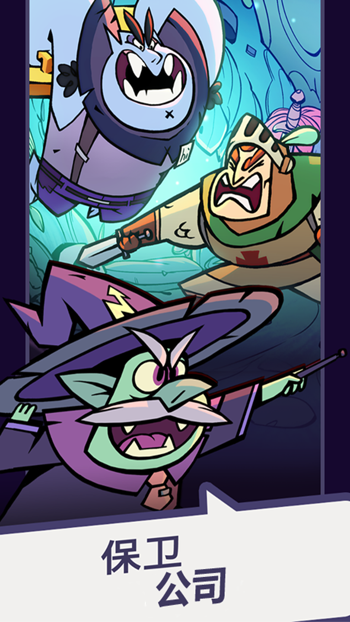 地下城与公司 Game Screenshot