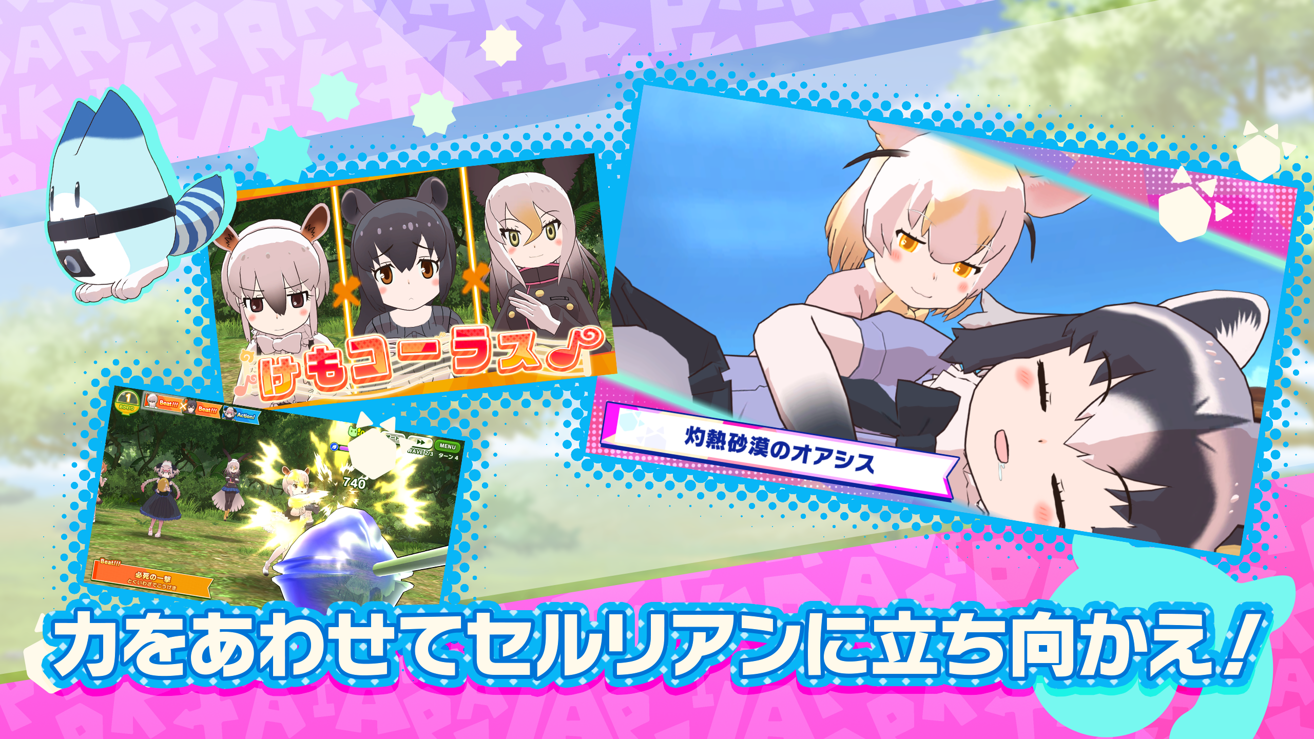 Kemono Friends 3 Game Screenshot