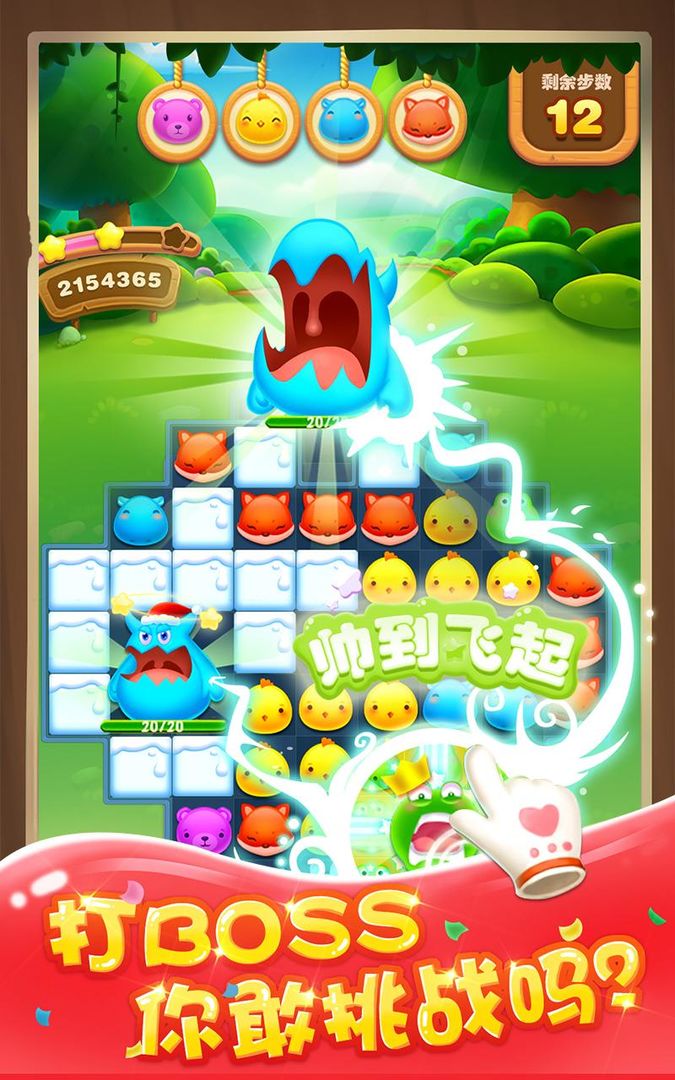 快乐萌萌消 screenshot game