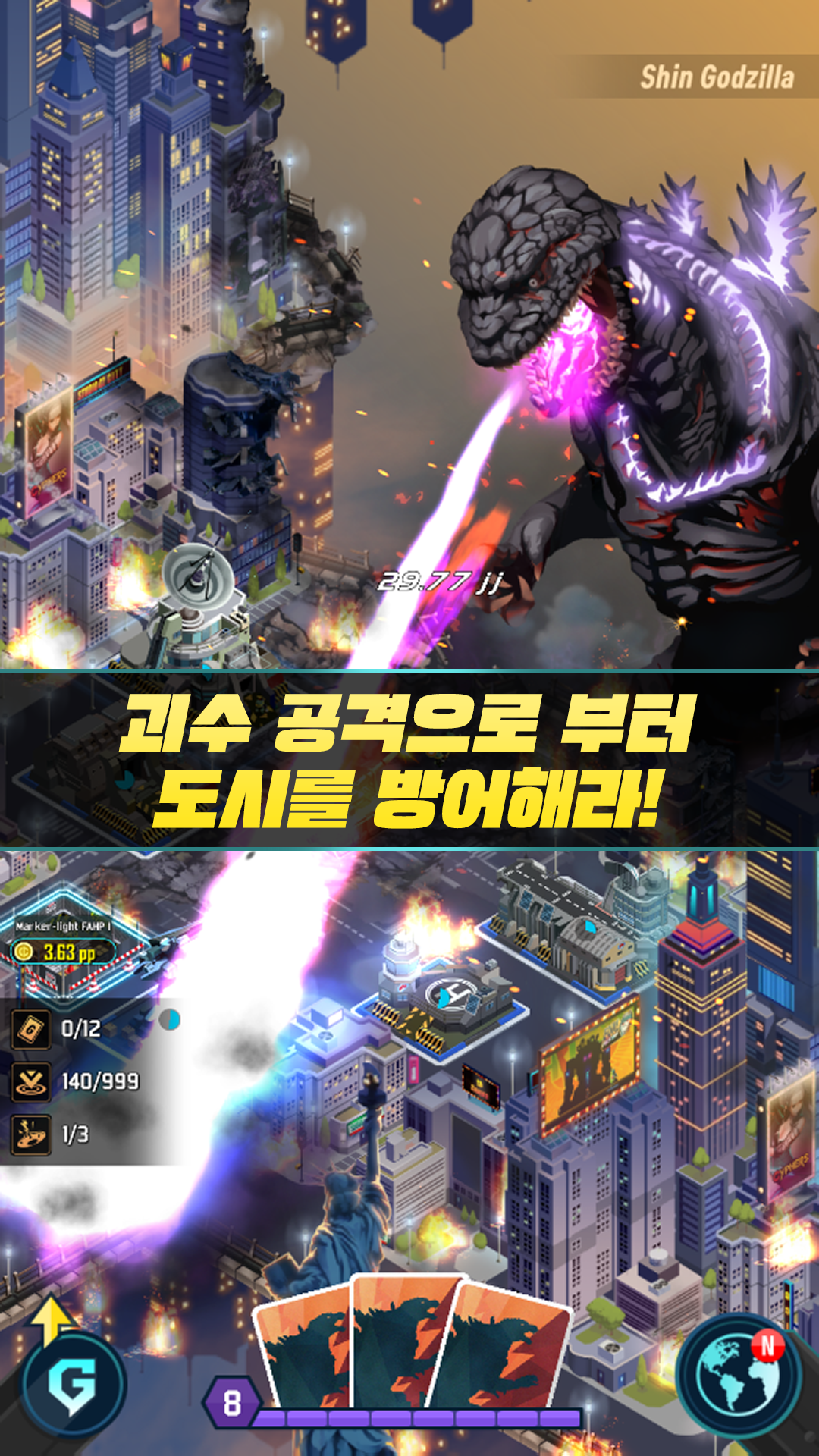 고질라 디펜스 포스 게임 스크린샷
