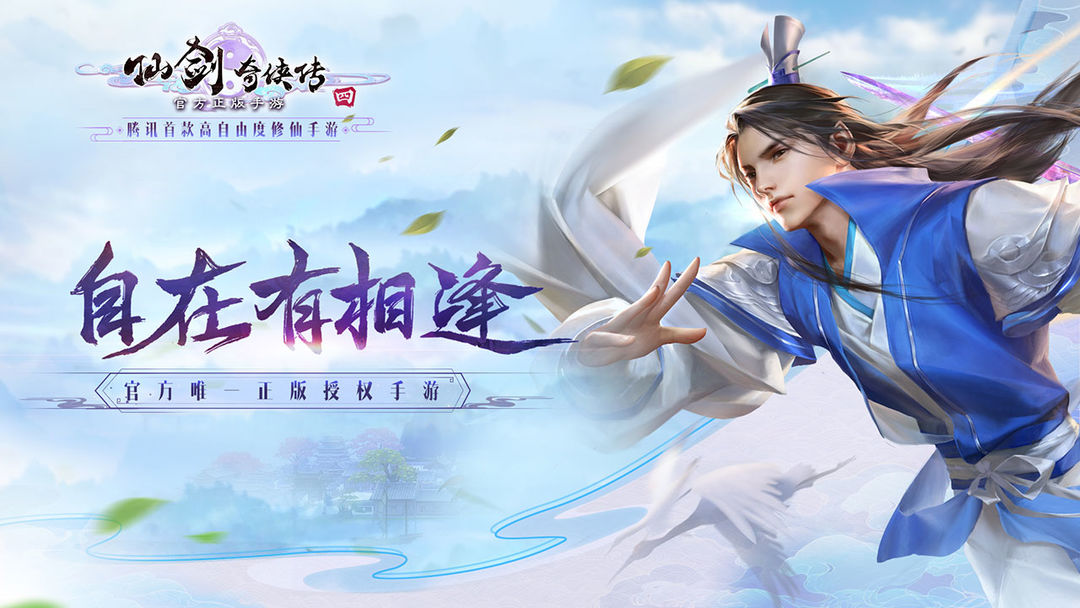 Screenshot of 仙剑奇侠传四