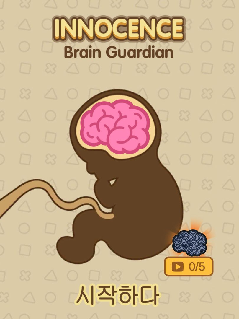 앱 이름:대뇌 보호하자 게임 스크린 샷