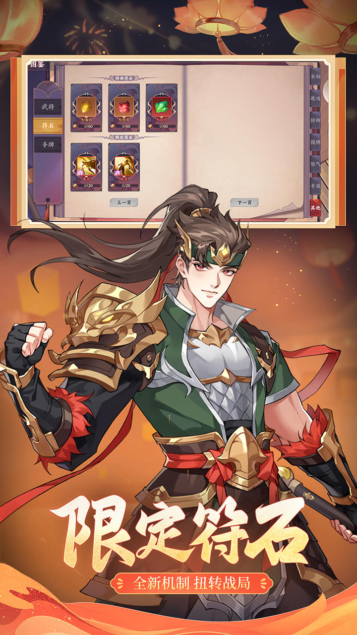 怒焰三国杀 遊戲截圖