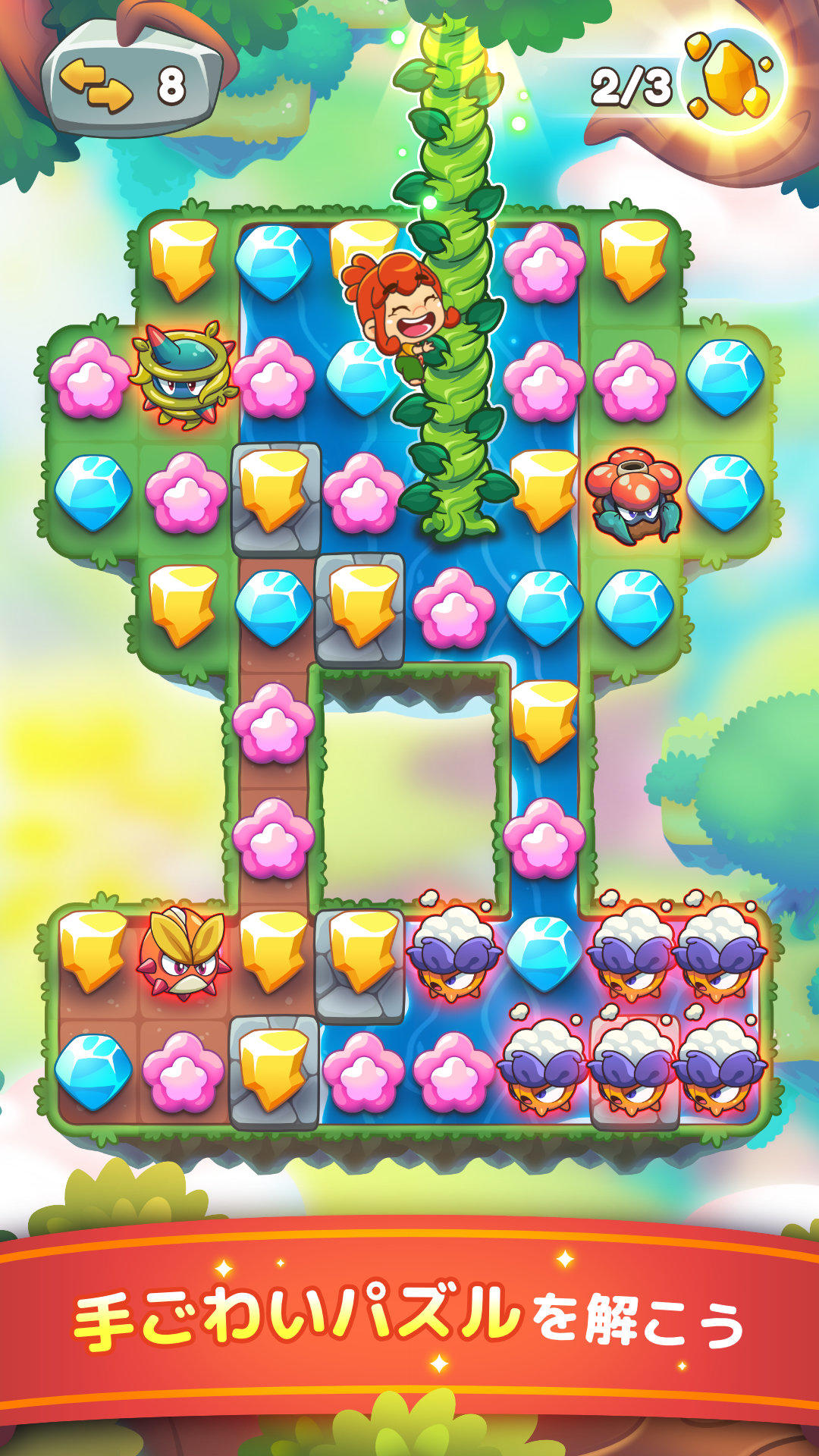 スプラウトル：パズルとペットの物語 ゲームのスクリーンショット