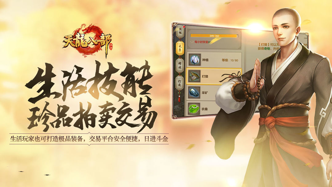 Screenshot of 天龙八部体验服