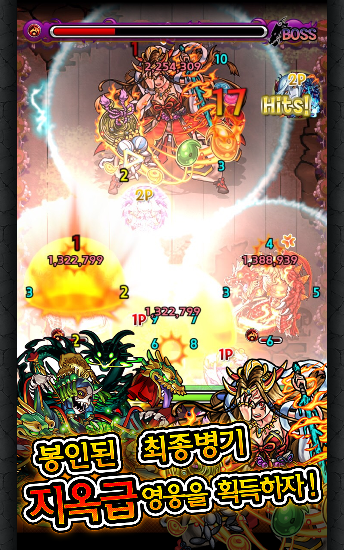 Captura de Tela do Jogo 몬스터 스트라이크