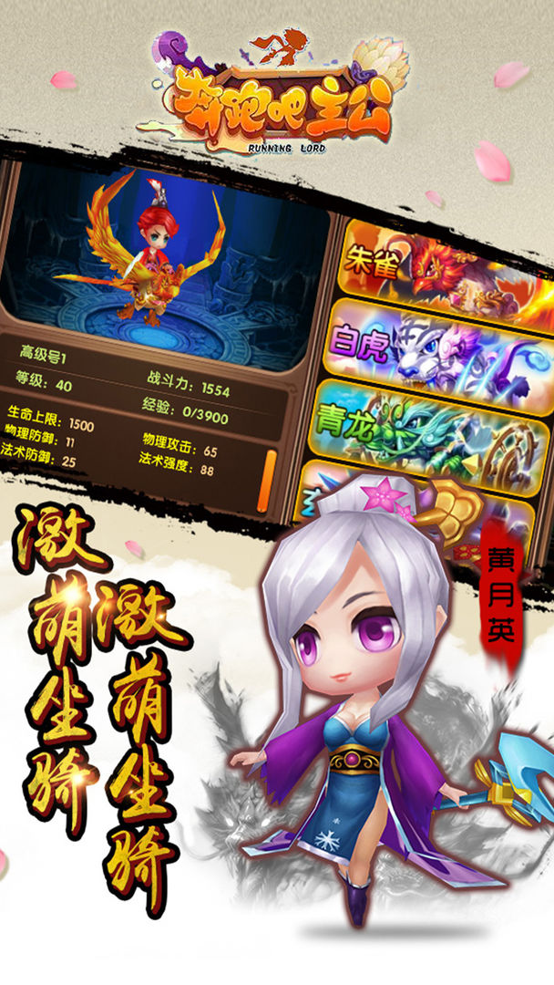 Screenshot of 奔跑吧主公