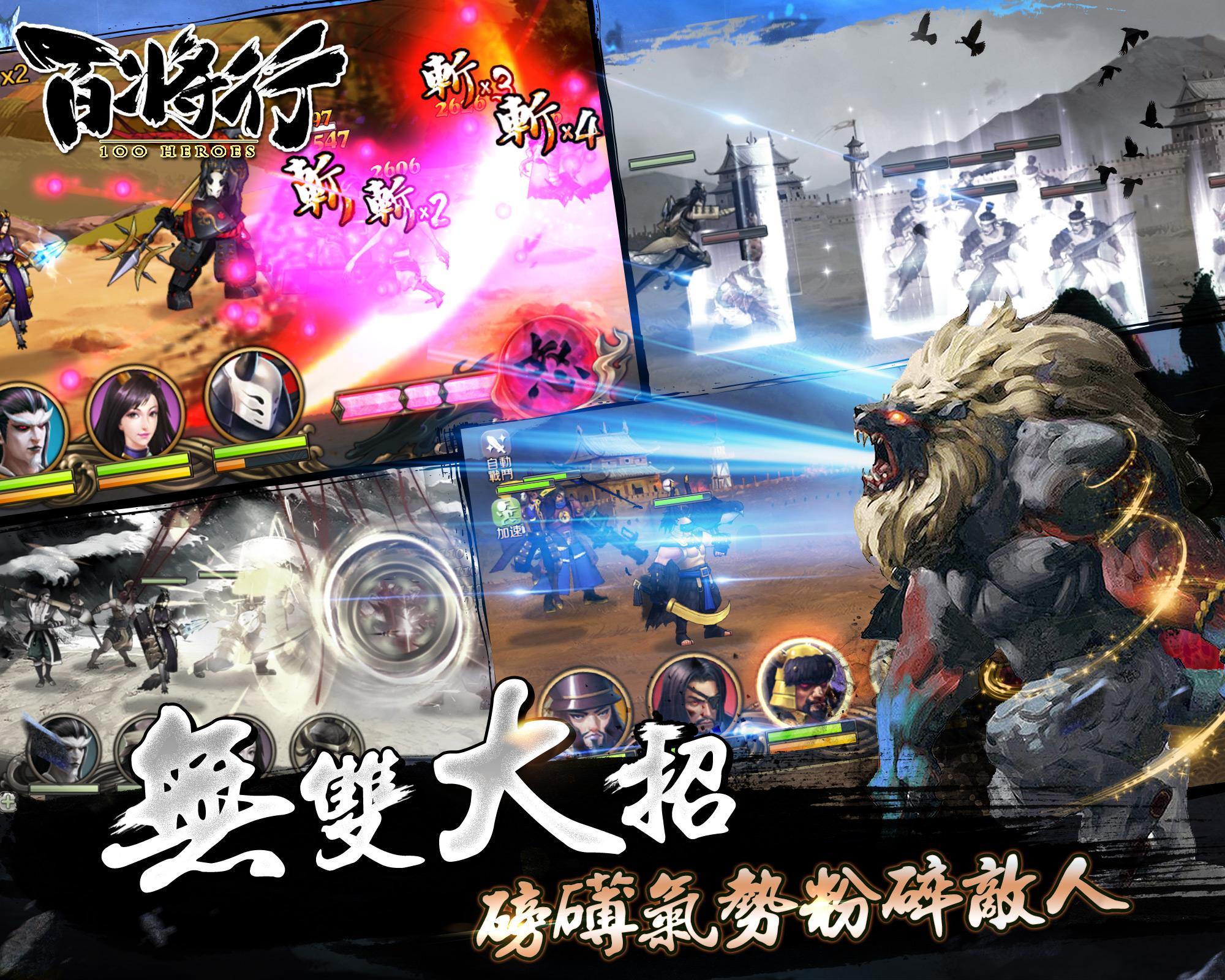 百將行 ゲームのスクリーンショット