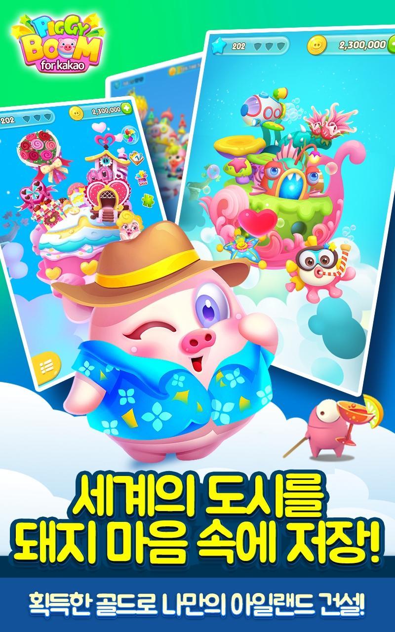 피기붐 for kakao Game Screenshot