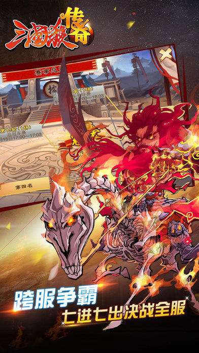 三国杀传奇-神将觉醒 Game Screenshot