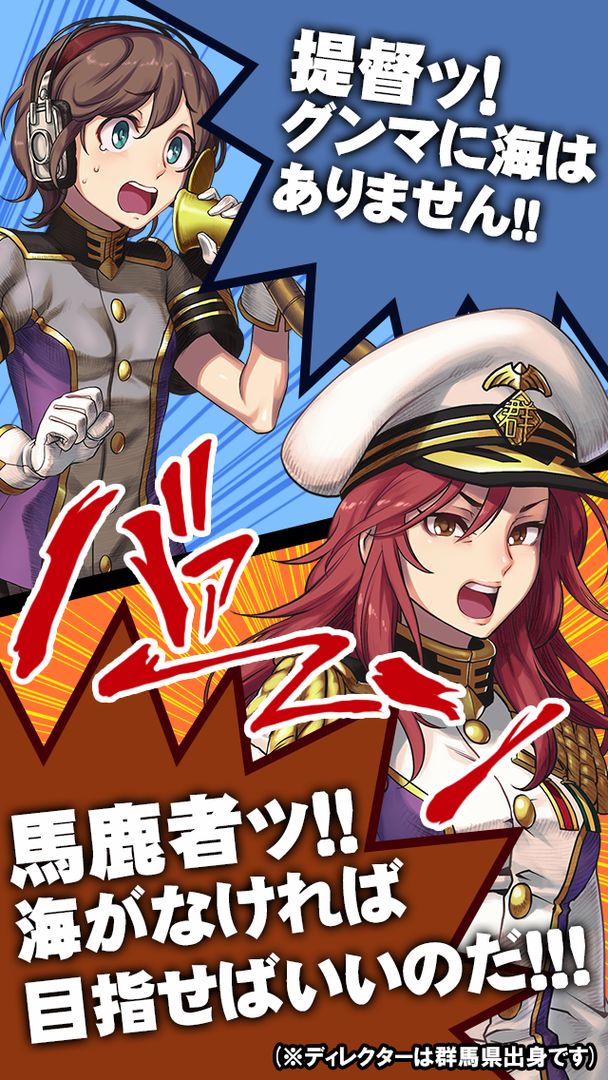 Screenshot of 最強！グンマ海軍