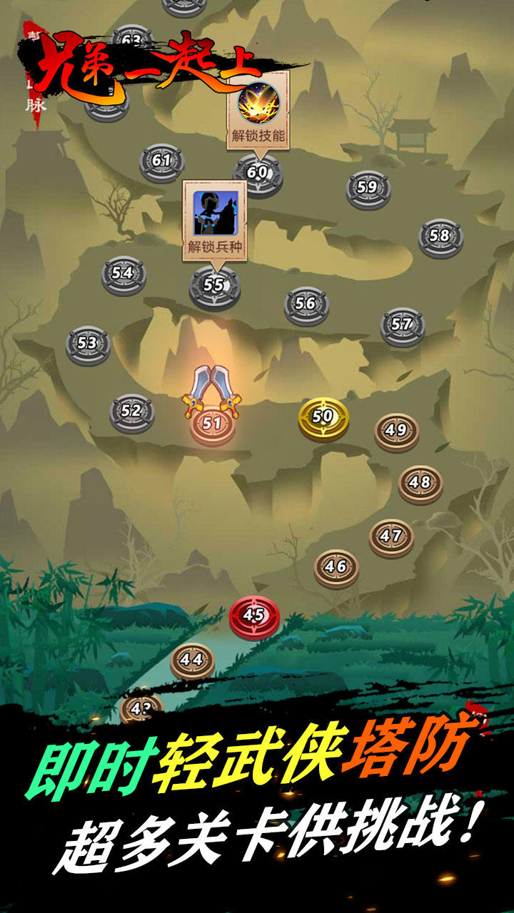 兄弟一起上 遊戲截圖