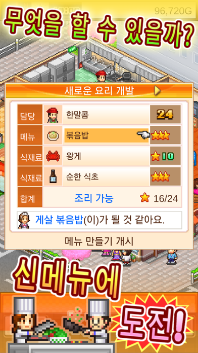 맛집 스토리 게임 스크린샷