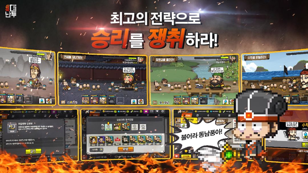 Screenshot of 삼국대난투