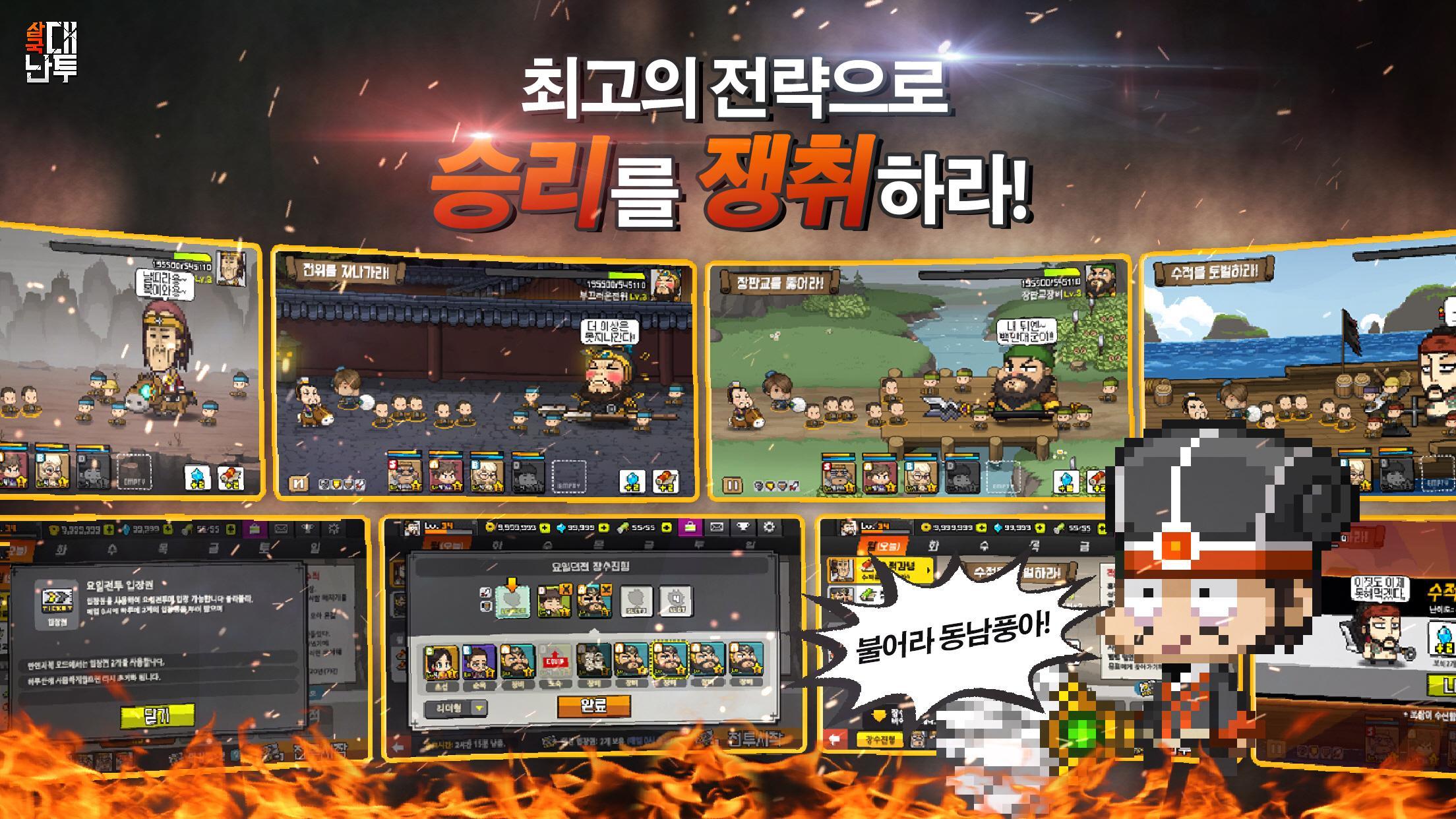 삼국대난투 Game Screenshot