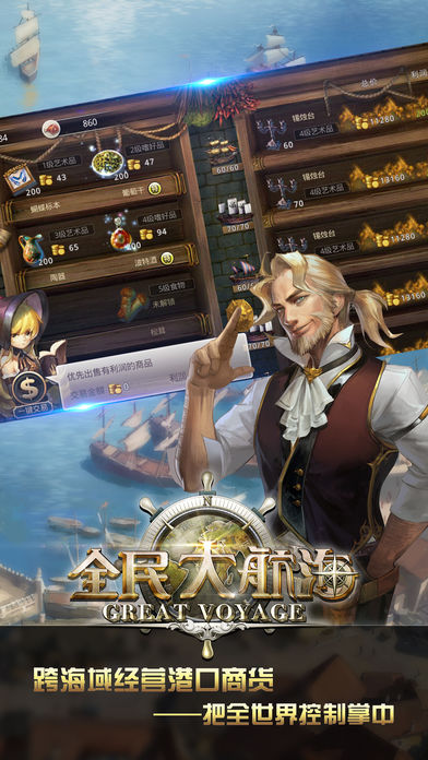 Screenshot of 全民大航海