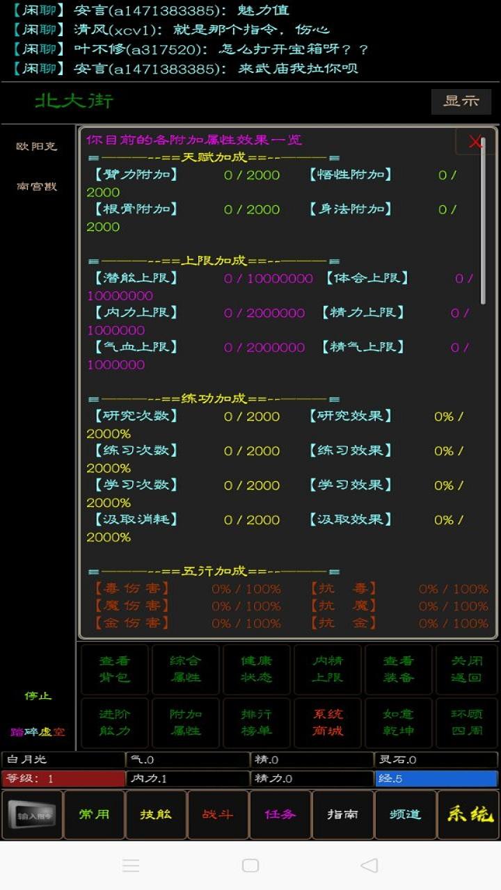 泥潭江湖mud 遊戲截圖