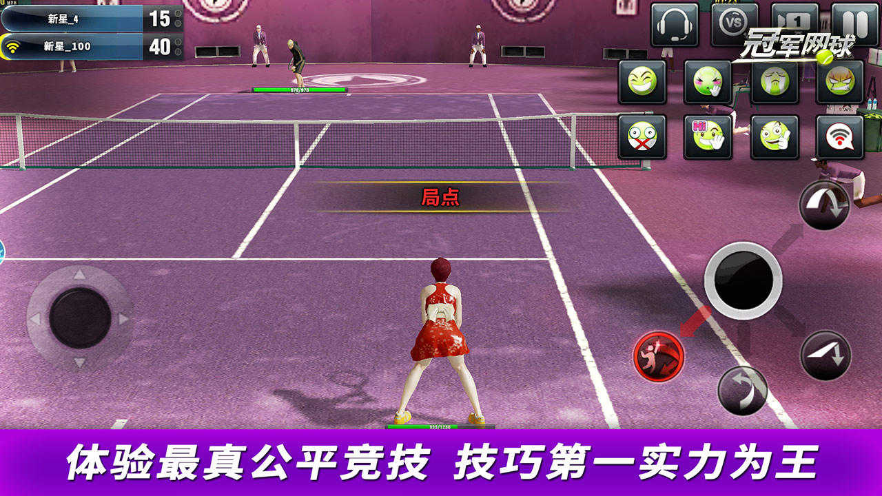 冠军网球 ゲームのスクリーンショット