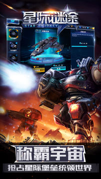 星际迷途 Game Screenshot