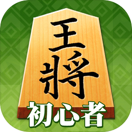 Shogi (Beginners)