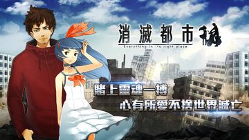 消滅都市2 Game Screenshot