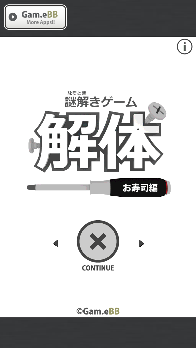 Screenshot 1 of 【パズル】解体SUSHI 1.4