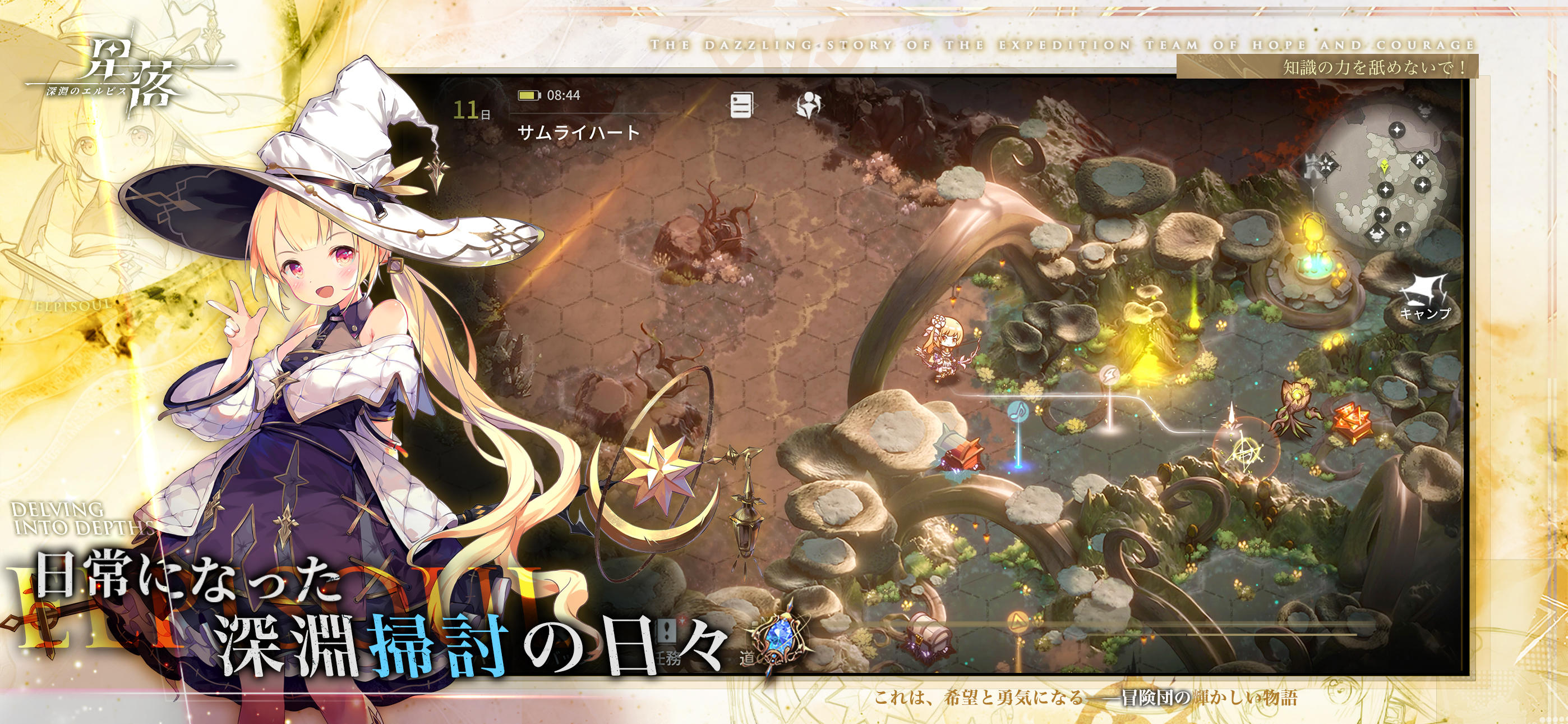 星落：深淵のエルピス Game Screenshot