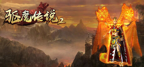 Banner of 驱魔传说2 