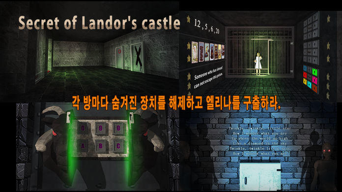 랜더성의 비밀 Game Screenshot