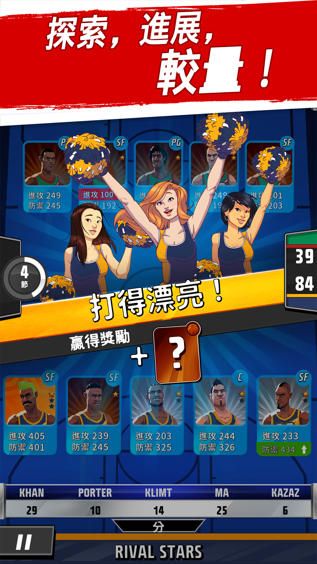 籃球明星爭霸戰遊戲截圖