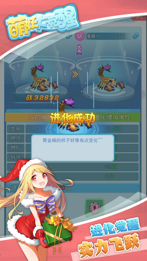 Screenshot of 萌妖大觉醒