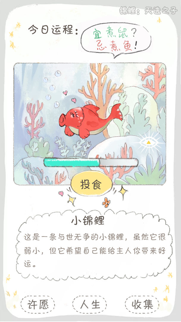 锦鲤：天选之子 screenshot game